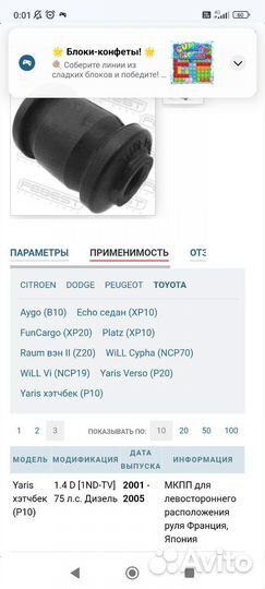 Сайлентблоки переднего рычага Toyota Yaris p10