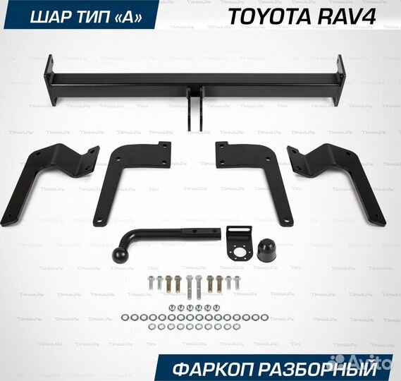 Фаркоп Toyota RAV4 2018-2023