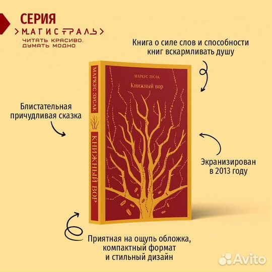 Книжный вор