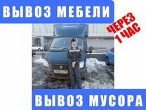 Вывоз старой мебели газель 12 кубов