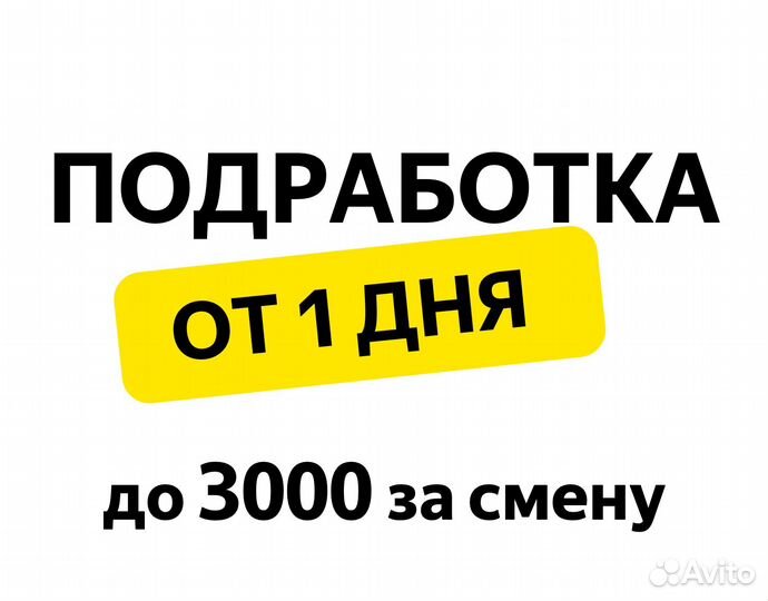 Приложение для работы сменами от 1 дня (Яндекс)