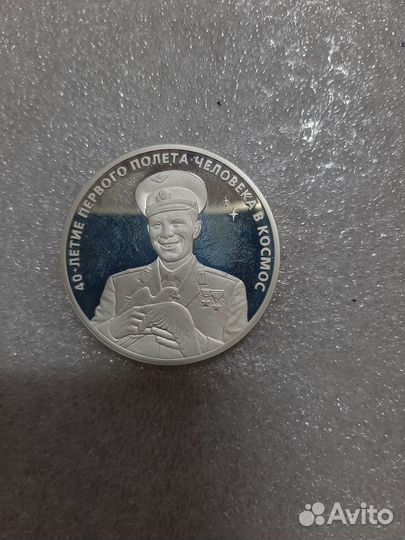 Монета серебряная 3 рубля Гагарин