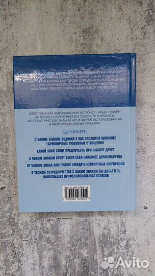 Линда Гудмен Астрология Полная карманная энциклопе