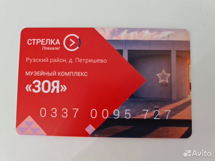 Транспортная карта стрелка зоя