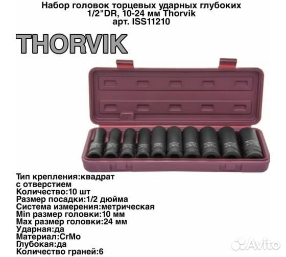 Набор головок торцевых ударных глубоких 1/2DR, 10