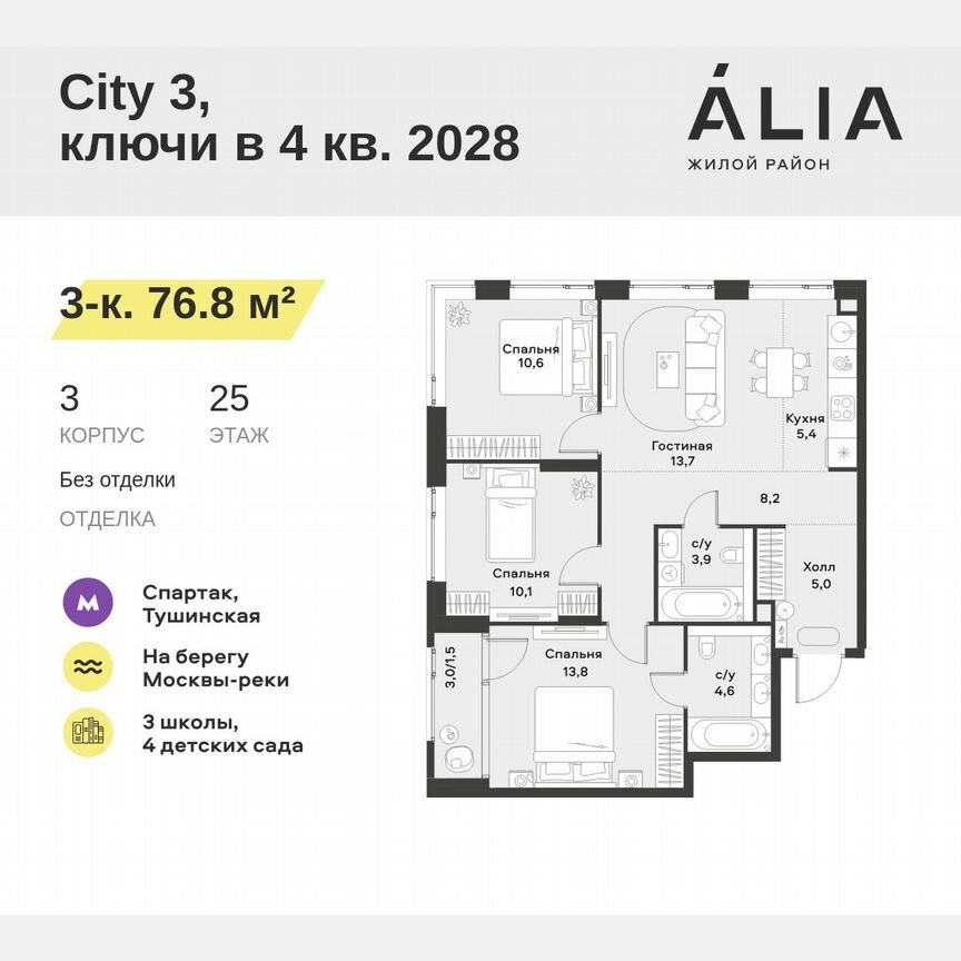 3-к. квартира, 76,8 м², 25/30 эт.