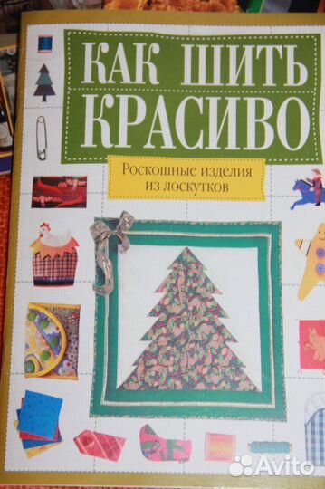 Журналы о пэчворке