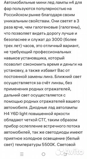 Светодиодные лампы h4