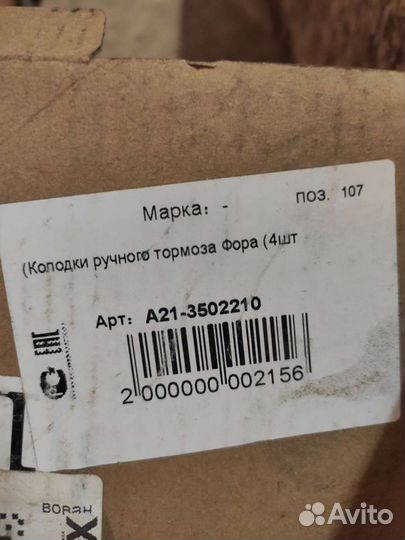 Тормозные колодки ceri fora, vortex estina