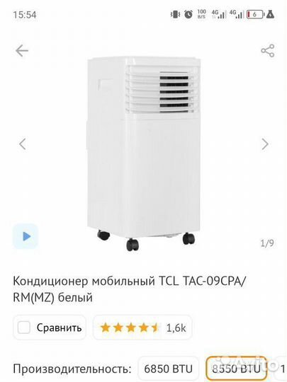 Мобильный кондиционер