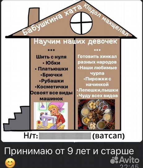 Обучающие курсы шитья и кулинарии