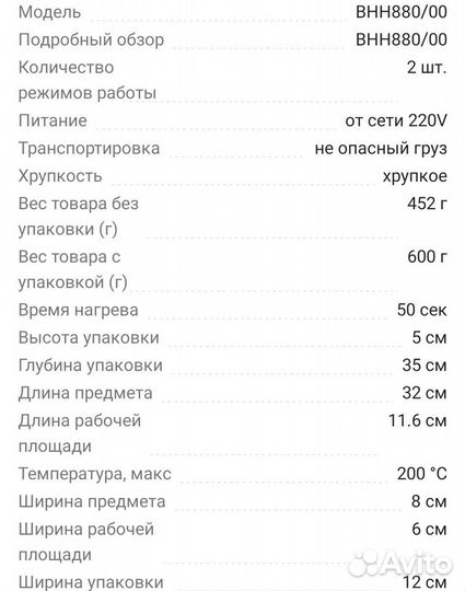 Расческа-выпрямитель philips