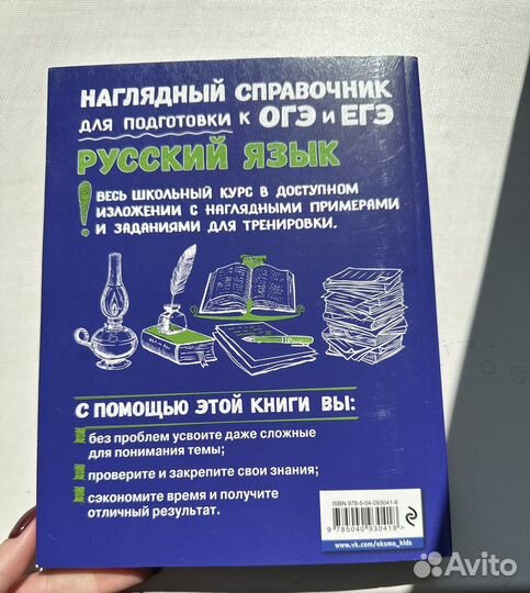 Справочник по русскому языку ОГЭ