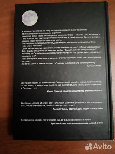 Книга Артёма Голикова Тёмная материя