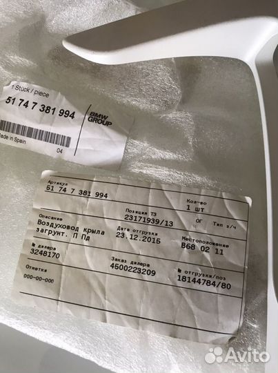 Воздуховод крыла на bmw F32