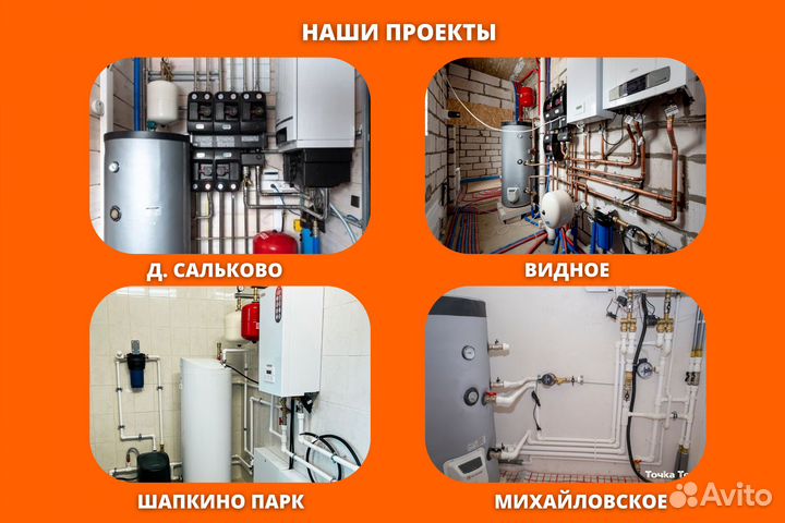 Монтаж отопления, водоснабжения,теплый водяной пол