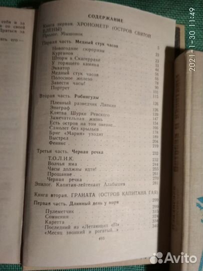 Крапивин Острова и капитаны. Книги1, 2 и 3 СССР