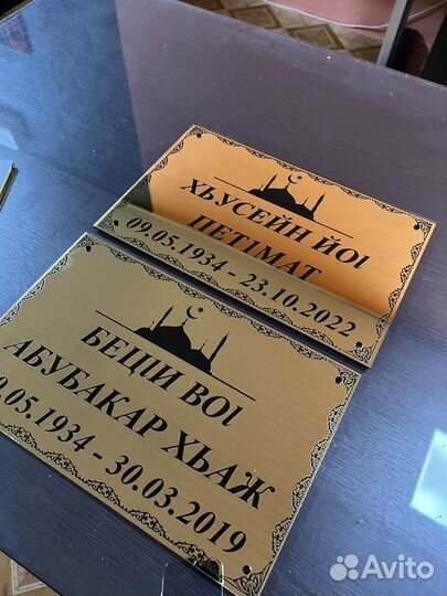 Таблички на чурт