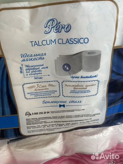 Туалетная бумага