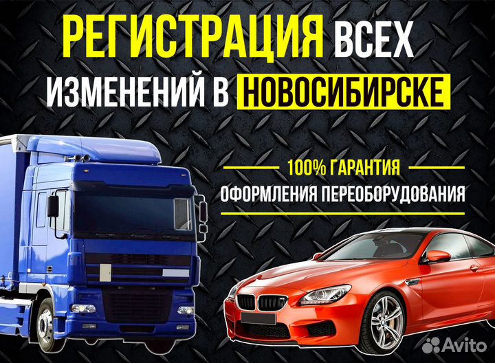 Оформление переоборудования автомобиля регистрация