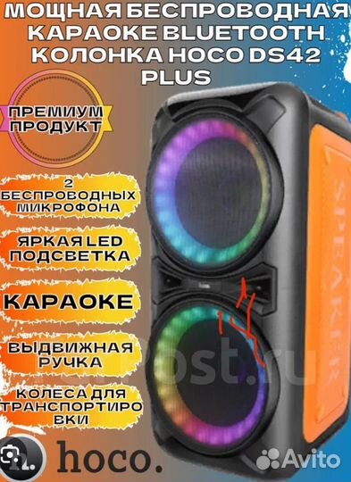 Bluetooth колонка hoco DS42 Plus