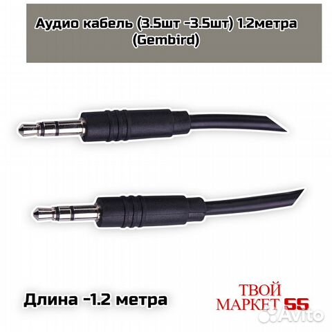 Аудио кабель (3.5шт -3.5шт) 1.2метра (Gembird)