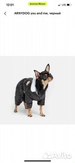 Комбинезон для животных
