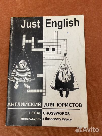 Учебники по английскому для юристов