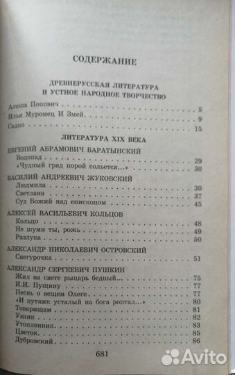 Новейшая хрестоматия по литературе. 6 класс