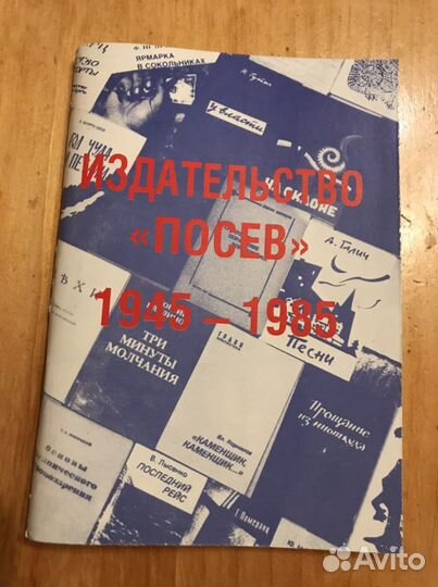 Книга «Издательство «Посев»