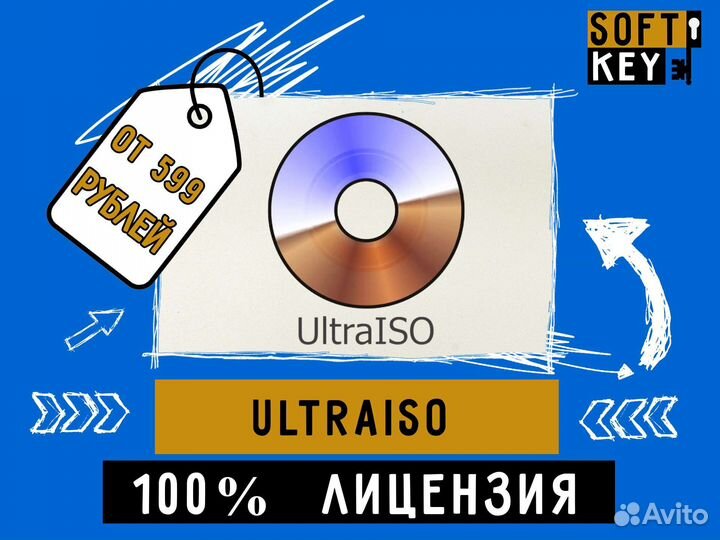 UltraIso лицензия