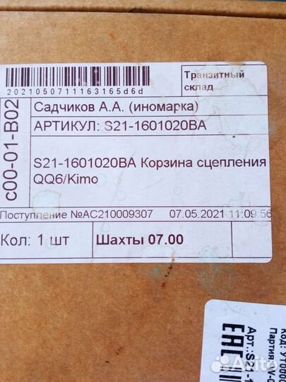 Корзина chery кимо