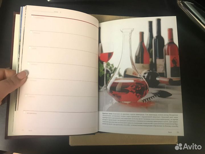 Книга еженедельник «Вино»