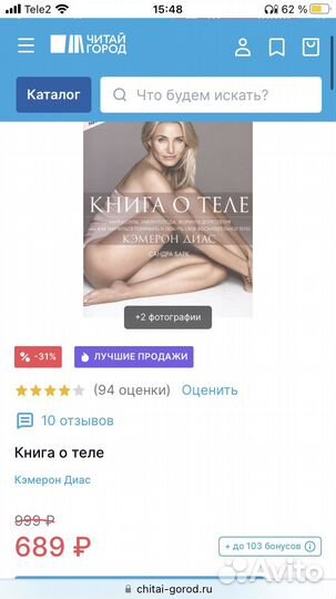 Книга о теле. Кэмерон Диас