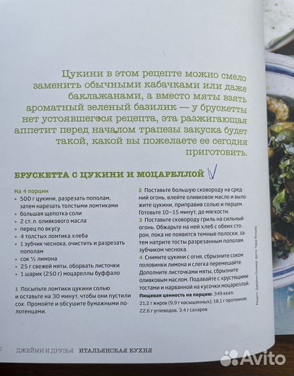 Итальянская кухня Джейми Оливер