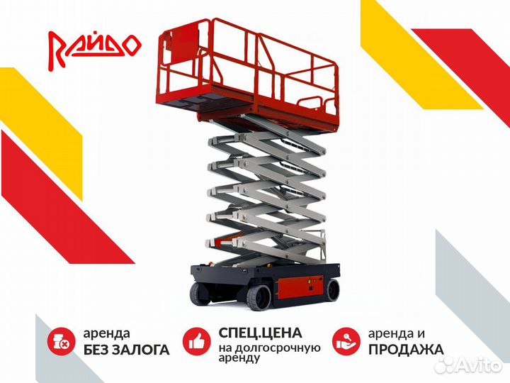 Ножничный подъемник в аренду