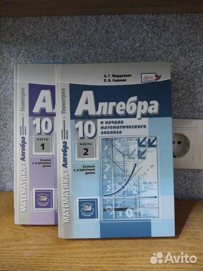 Алгебра математика 10 класс Мордкович
