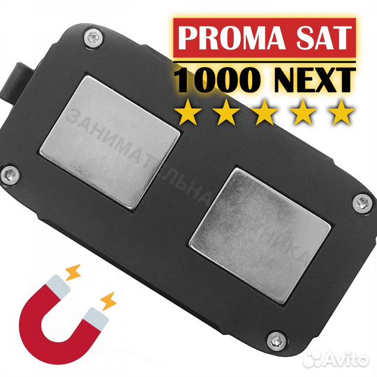 GPS трекер (маяк) Proma Sat 1000 next. Новые