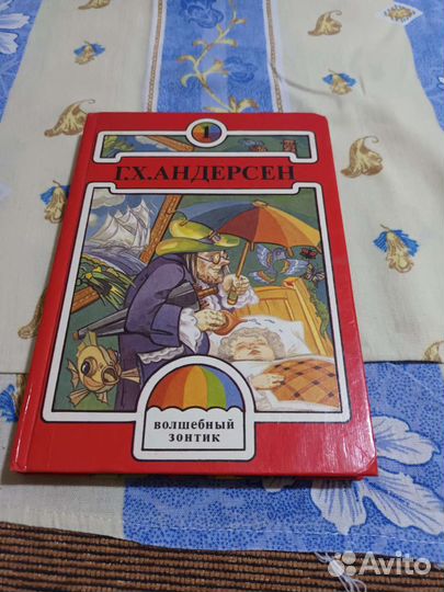 Г.Х. андерсен. волшебный зонтик