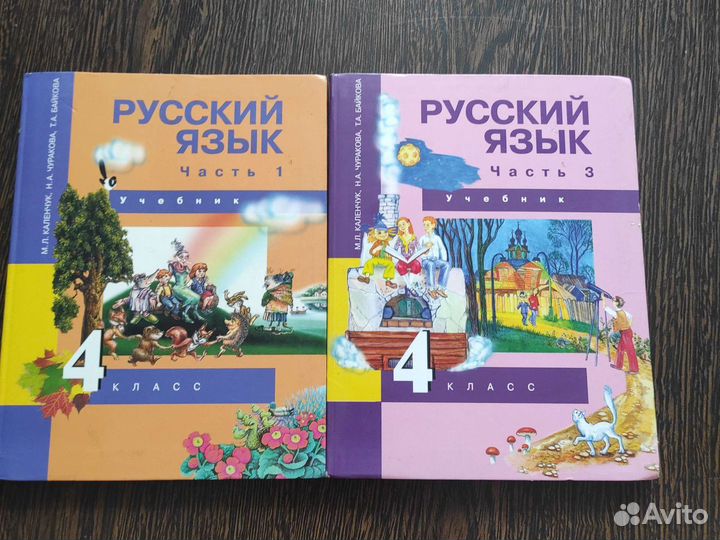 Учебник русский язык 4 класс