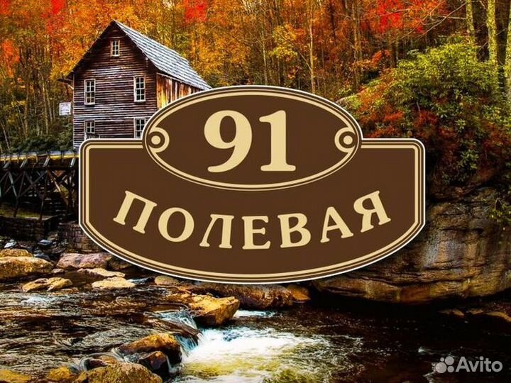 Таблички на дома с адресом