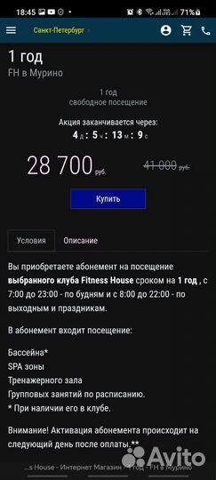 Абонемент в фитнес хаус