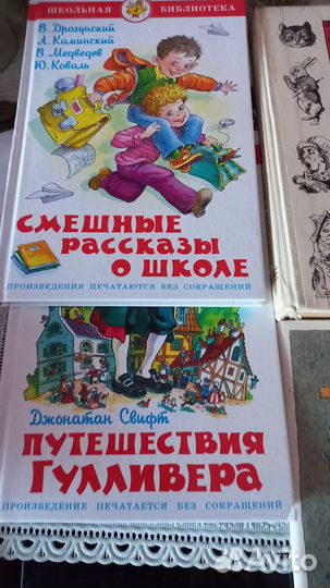 Малыш и карлсон пут-вие Гулливера,детск