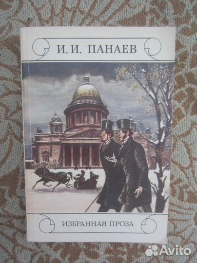 Ж. Сименон. И всё-таки орешник зеленеет. 1991 го