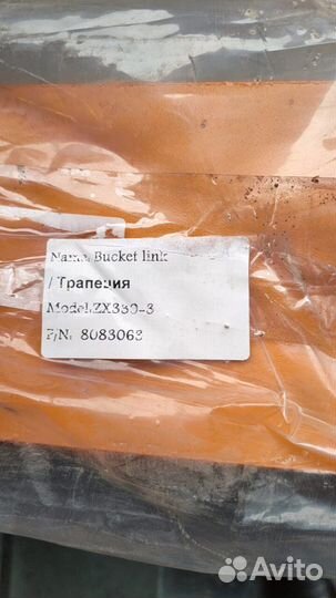 Трапеция Hitachi zx330 1029002