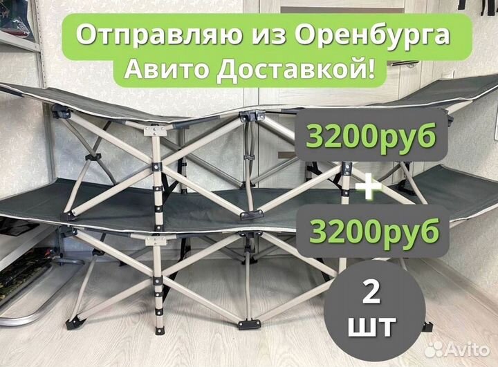 Раскладушка многоножка туристическая усиленный про