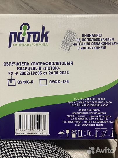 Кварцевая лампа бактерицидная