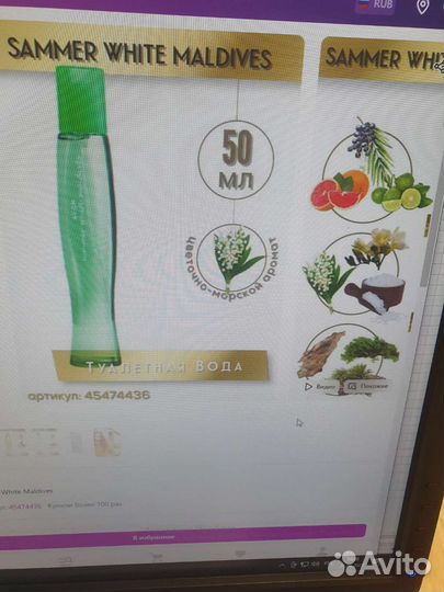 Саммер вайт Maldives Эйвон