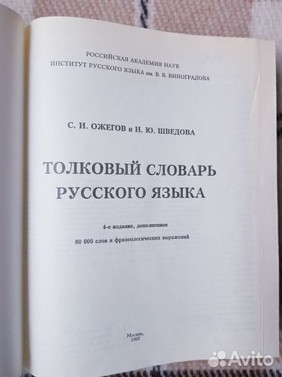 Толковый словарь русского языка