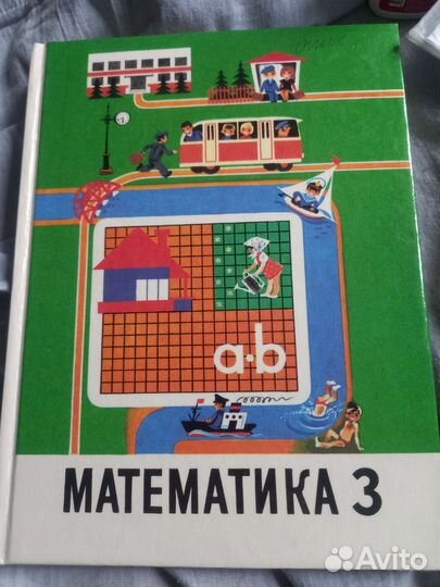 Математика 3 класс пчёлко бантова моро